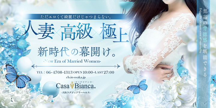 CASA BIANCA（カーサ・ビアンカ）