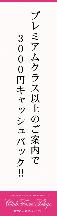 CLUB FOCUS 六本木