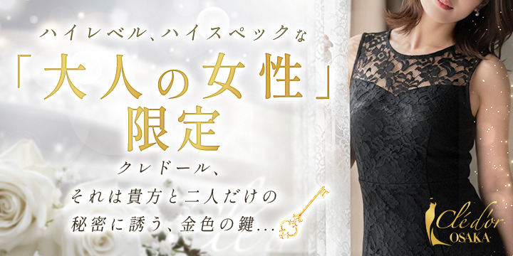 クレドール大阪