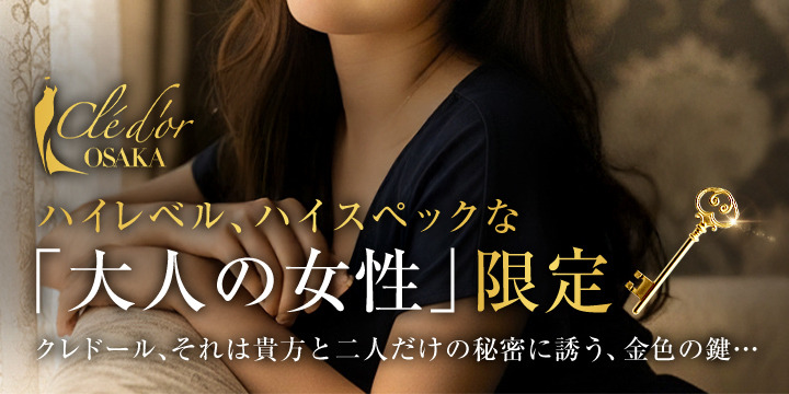 クレドール大阪