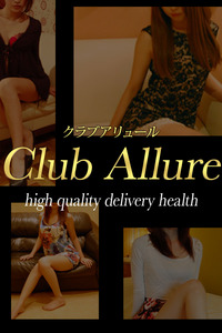 京都で高収入を目指すなら高級会員制デリヘルClubアリュール