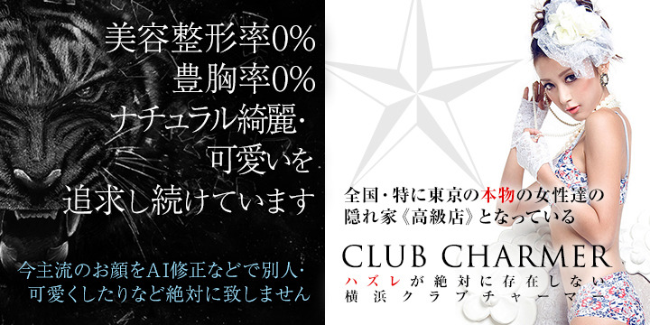 Club Charmer ～ クラブチャーマー ～