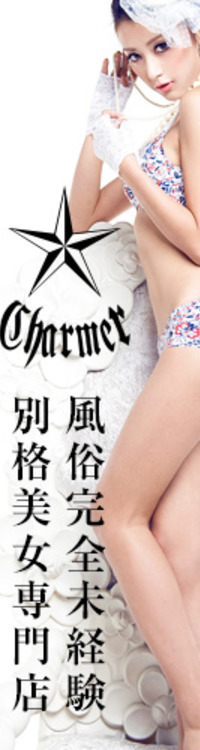 Club Charmer ～ クラブチャーマー ～