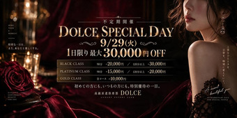 高級派遣倶楽部DOLCE～ドルチェ～