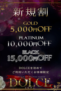 六本木高級派遣倶楽部-DOLCE- ご新規様限定