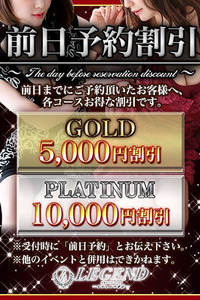 ◇前日予約割のご案内◇事前予約～最大10,000円割引！