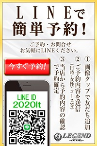 銀座 高級デリヘル レジェンド東京☆簡単・便利 LINE予約好評中☆