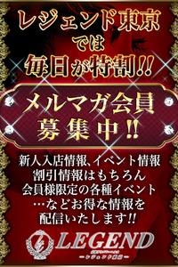銀座 高級デリヘル レジェンド東京☆メルマガ会員募集中☆