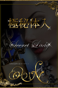 ◆ODIN～オーディン～ASK美女極秘体験入店◆