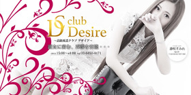 club Desire