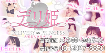 デリ姫