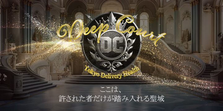 Deep Court(ディープコート)