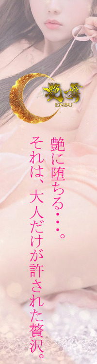 艶舞（えんぶ）