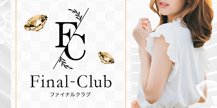 Final-Club～ファイナルクラブ～