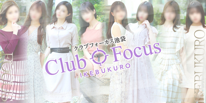 CLUB FOCUS 池袋