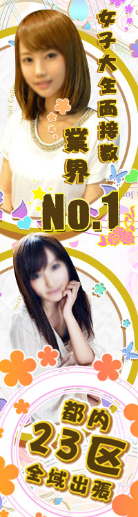現役女子大生コレクション