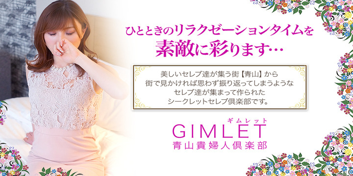 GIMLET-ギムレット-