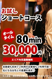 ☆お試し！ショートコース☆