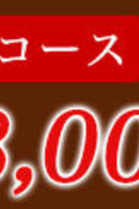 ☆ご新規様限定割☆