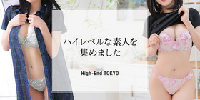 ハイエンド東京