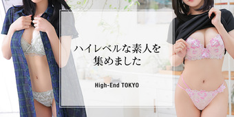 ハイエンド東京