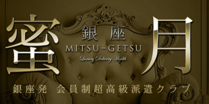 蜜月-MITSU-GETSU-