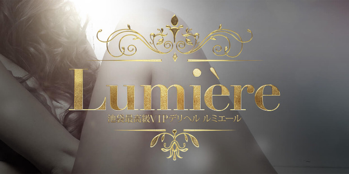 Lumière -ルミエール-