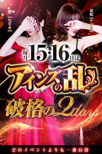 ～2日間限定イベント第2幕～◆アインズの乱◆