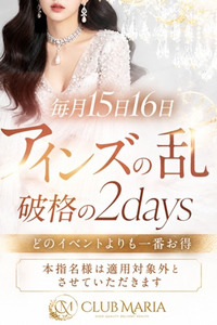 毎月15・16日開催　アインズの乱