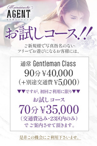 お試しコース！！