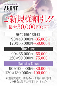 ■ご新規様限定割■最大30,000円OFF!!