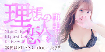 Miss.Chloe(ミス・クロエ)