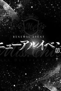 期間限定！！ミスクロエ、イベント開催中！！