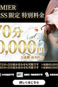 PREMIER CLASSの女性限定で使える特別料金