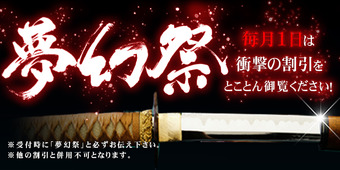 夢幻～MUGEN～
