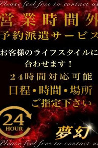 ☆営業時間外・予約派遣サービス☆渋谷高級デリヘル 夢幻～MUGEN～