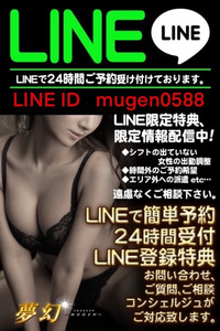 ☆☆LINE予約☆☆～より便利に！より簡単に！～