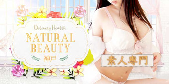  NATURAL BEAUTY 神戸 