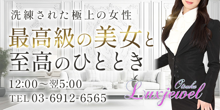 ラグジュエル
