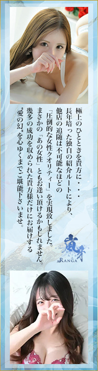 嵐牙～RANGA～