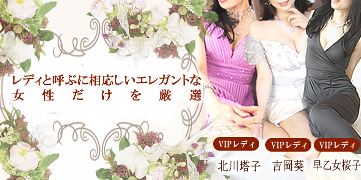 ロイヤルVIP倶楽部