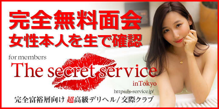 The secret service in Tokyo