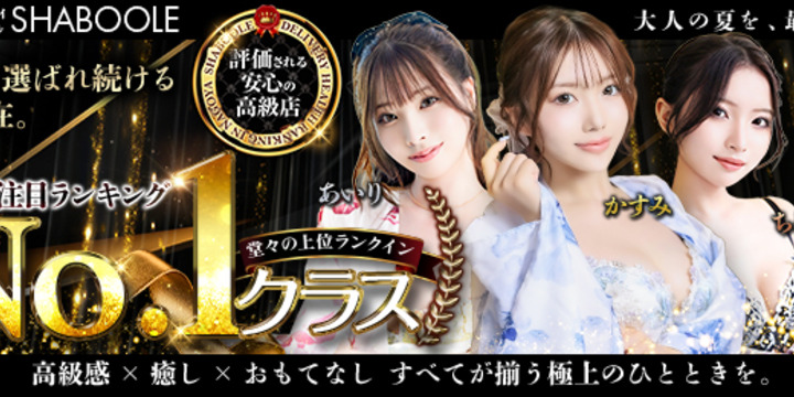 Shaboole(シャブール)