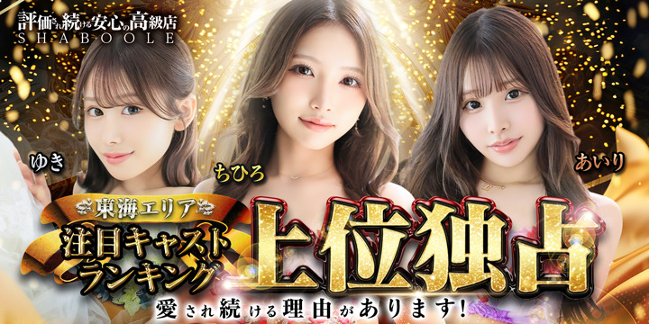 Shaboole（シャブール）