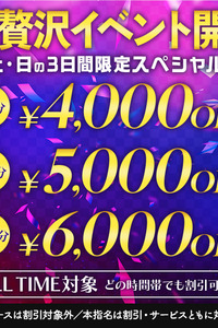 【週末限定】このチャンスは逃せない！！
