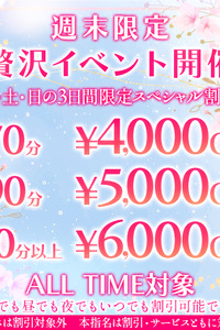 【週末限定】贅沢イベント開催！