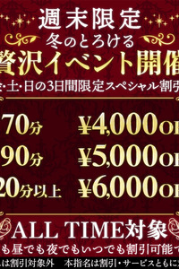 【週末限定解禁】冬の贅沢イベント開催！