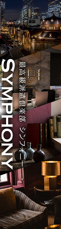 SYMPHONY～シンフォニー～