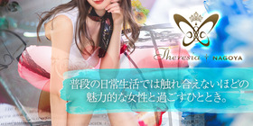 テレジア名古屋