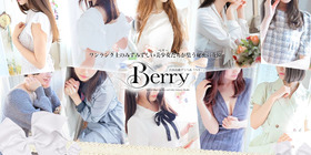 ベリー